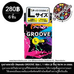 ถุงยางอนามัย Okamoto GROOVE L Size ถุงยางอนามัย โอกาโมโต้ กรู๊ฟ ขนาด 54-56 มม. ใช้เจลหล่อลื่นสองแบบ 1 กล่อง บรรจุ 6 ชิ้น