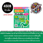 ROHTO Pansilon Cure SP パンシロンキュアSp ยาลดกรดไหลย้อนออกฤทธิ์เร็ว สำหรับอาการกรดไหลย้อน ชนิดเม็ดและผง จากประเทศญี่ปุ่น