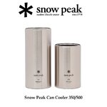 snowpeak Shimo Can Cooler 350-500 มล.TW-355 500 TW-505 สโนว์พีค แก้วสแตนเลสน้้ำ หรือใส่น้ำกระป๋องเพื่อเก็บความเย็น