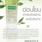 สมูทอีเจลล้างหน้า 45มล.