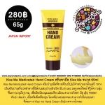ครีมทามือ Kiss Me Medicated Hand Cream ขนาด 65ml สำหรับผู้ที่ผิวแห้ง มือลอกเป็นขุย