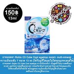 ความเย็นระดับ7 เย็นสุดขั้ว ยาหยอดตา Rohto C3 Cube Cool eyedrop ขนาด 13ml