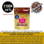 Meiji Amino Collagen Premium เมจิ อะมิโนคอลลาเจน พรีเมียม ทานได้ 28วัน