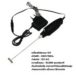 เครื่องตีฟองนม 12V ระบบไฟฟ้าสีดำ รหัส 2561