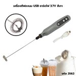 เครื่องตีฟองนม USB ชาร์ต 3.7V-3000-14000rpm สีเทา รหัส 2562