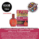 Rohto V Active premium eyedrop ขนาด 15ml ความเย็นระดับ2 (กล่องชมพู) โรโตะ วี แอคทีฟ พรีเมียม น้ำตาเทียมหยอดตาสำหรับผู้สูงอายุ ผสมวิตามินและส่วนผสมหลักรวม 12 ชนิด จากญีปุ่น 15ml