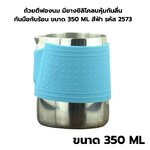 ถ้วยตีฟองนม มียางซิลิโคลนหุ้มกันลื่น กันมือกันร้อน ขนาด 350 ML สีฟ้า รหัส 2573