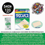 Hisamitsu Salonpas ซาลอนพลาส แผ่นแปะแก้อาการปวดไหล่ คอ สะโพก ปวดหลัง ข้อเข่า จากญี่ปุ่น ขนาด4.6cm*7.2cm สีเนื้อ บรรจุ 120แผ่น