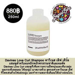 Davines Love Curl Shampoo แชมพูสำหรับผมหยิกหยักศกธรรมชาติและผมดัด 250ml