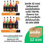 [ยกลัง 12 ขวด] [พรีออเดอร์] ลองบีชไซรัปรสผลไม้ 750 ML ต้องการ Vat +7% ราคาสินค้ายังไม่รวมค่าจัดส่ง รหัส 1508