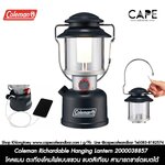Coleman Richardable Hanging Lantern 2000038857 โคลแมน ตะเกียงโคมไฟแบบแขวน แบต ลิเทียม มี Port Usb สามารถชาร์ตแบตได้
