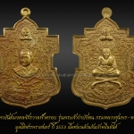 เหรียญมหายันต์มงคลจักรวาลฟ้าครอบ รุ่นพระเจ้ากำบังตน มูลนิธิสรรพราเชนทร์ ปี 2553 เนื้อชนวนล้วนก้นเบ้าหมื่นยันต์