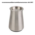 กระบอกสแตนเลสใส่ผงกาแฟพร้อมตะแกรงกรอง รหัส 0917