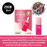 Rohto Lycee Glow 8ml โรโตะ สำหรับดวงตาที่เหนื่อยล้าเนื่องจากความแห้งกร้าน ความเย็น 2 สามารถใข้กับคอนแทคเลนส์
