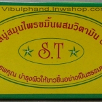 S.Tสบู่สมุนไพรขมิ้นผสมวิตามินอี
