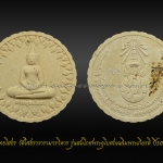 พระผงพุทธโสธร วัดโสธรวรารามวรวิหาร รุ่นสมโภชพระอุโบสถเฉลิมพระเกียรติ ปี50 พิมพ์เล็ก