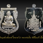 เหรียญเสมาเต็มองค์ ไตรมาส 57 หลวงพ่อเพิ่ม วัดป้อมแก้ว เนื้อเงิน