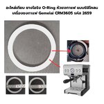 อะไหล่เทียบ ยางโอริง O-Ring หัวชงกาแฟ แบบซิลิโคลน เครื่องชงกาแฟ Gemelai CRM3605 รหัส 2659