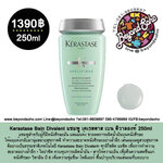 Kerastase Bain Divalent เคเรสตาส เบน ดิวาลองท์ แชมพู สำหรับผู้ที่มีหนังศีรษะมัน 250ml