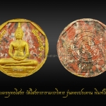 พระผงพุทธโสธร วัดโสธรวรารามวรวิหาร รุ่นทองประทาน ก้นครก พิมพ์ใหญ่