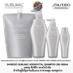 SHISEIDO SUBLIMIC ADENOVITAL SHAMPOO 250-1800ml แชมพู ซับลิมิก อะเดโนไวทัล สำหรับผู้มีปัญหาผมลีบแบน ขาดวอลลุ่ม ผมหลุดร่วง