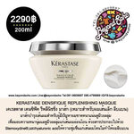 KERASTASE DENSIFIQUE REPLENISHING MASQUE มาส์ก เคเรสตาส เดนซิฟิค รีพลีนิชชิ่ง (เหมาะสำหรับผมเส้นเล็ก ลีบแบน) ขนาด200ml