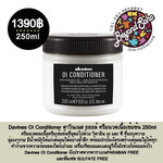 Davines OI Conditioner ดาวินเนส ออยล์ คอนดิชั่นเนอร์ 250ml เหมาะกับทุกสภาพเส้นผม