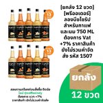 [ยกลัง 12 ขวด] [พรีออเดอร์] ลองบีชไซรัปสำหรับกาแฟและนม 750 ML ต้องการ Vat +7% ราคาสินค้ายังไม่รวมค่าจัดส่ง รหัส 1507