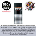 Shiseido MG5 Hair Tonic (F) 300ml ชิเซโด้ แฮร์ โทนิค แฮร์โทนิคที่ป้องกันการหลุดร่วง