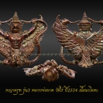 พญาครุฑ รุ่น3 หลวงพ่อผาด วัดไร่ ปี2554 เนื้อนวโลหะ