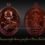 เหรียญหลวงพ่ออุ้น วัดตาลกง รุ่นอายุยืน 95 ปี2553 เนื้อนวโลหะ