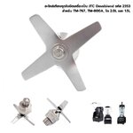 อะไหล่เทียบชุดใบมีดเครื่องปั่น JTC Omniblend รหัส 2353 สำหรับ TM-767, TM-800A, โถ 2.0L และ 1.5L