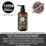 Moltobene Deep Layer extra Glossy Shampoo 500ml สูตรใหม่ แชมพู จี สำหรับผมเส้นใหญ่ แห้งเสียทำเคมีซ้ำซ้อน สูตรใหม่