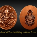 เหรียญพระพิฆเนศ หลังพ่อแก่ สำนักช่างสิบหมู่ กรมศิลปากร ปี 2552 พิมพ์ใหญ่