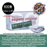 ขายถุงยางอนามัยซากามิ 0.02 Sagami Original 0.02 mm Box Set 1กล่อง บรรจุ10ชิ้น Made in Japan