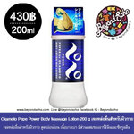 Okamoto Pepe Power Body Massage Lotion 200ml โอกาโมโต้ โลชั่นทาผิวกาย ซึ่งทำให้คุณรู้สึกมีพลัง ที่มีส่วนผสมของอาร์จินีนและซิทรูลลีน