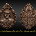 เหรียญหล่อสมเด็จพุฒาจารย์โต วัดอินทรวิหาร รุ่นพิเศษ 2542 เนื้อนวโลหะ