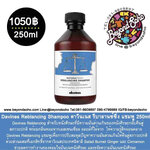 Davines Reblancing Shampoo ดาวินเนส รีบาลานซ์ซิ่ง แชมพูสำหรับหนังศีรษะมัน 250ml