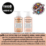 CLAY ESTHE Pink Clay เคลย์ เอช พิงค์ เคลย์ ผลิตภัณฑ์ดูแลหนังศีรษะ แชมพู มาส์ก 400ml