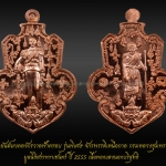 เหรียญมหายันต์มงคลจักรวาลฟ้าครอบ รุ่นพิเศษ จักรพรรดิเหนือกาล มูลนิธิสรรพราเชนทร์ ปี2555 เนื้อทองแดงนอกบริสุทธิ