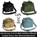 DOD Soft Kurara 4L CL1-918 ดีโอดี กระเป๋าเก็บความเย็นแบบนิ่มขนาด4ลิตร น้ำหนักเบา สีสวย ใส่น้ำกระป๋องหรือของส่วนตัว