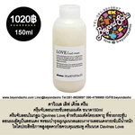 Davines LOVE CURL CREAM ดาวิเนส เลิฟ เคิร์ล ครีม ครีมจับลอนกระซับลอนผมดัด ขนาด150ml