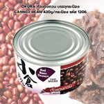 OKURA ถั่วแดงกวน บรรจุกระป๋อง CANNED BEAN 430g/กระป๋อง รหัส 1306