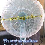 ตาข่ายครอบพัดลมป้องกันนิ้วเด็ก