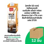 [ยกลัง 12 ขวด] [พรีออเดอร์] นมข้นจืด อโรม่า กล่องเหลือง 1,000 ml. ต้องการ Vat +7% ราคาสินค้ายังไม่รวมค่าจัดส่ง รหัส 2735