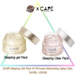Elixir Sleeping Pack gel Pack สีทอง / Clear Pack Whitening สีชมพู ขนาด 105 g อิลิคเซอร์ สลีปปิ้ง แพ็ค มาสก์หน้าชุ่มชื้นก่อนนอน