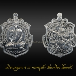 เหรียญหนุมาน 4 กร พระครูแป๋ว วัดดาวเรือง เนื้อตะกั่ว