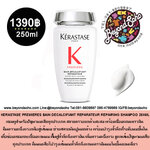 KERASTASE PREMIERES BAIN DECALCIFIANT REPARATEUR SHAMPOO 250ML แชมพูสำหรับปัญหาผมเสียทุกประเภท บำรุงล้ำลึก พร้อมเชื่อมแกนเคราติน คืนความแข็งแรงกลับสู่เส้นผมถึง 99% 250มล.