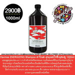 Davines ENERGIZING Shampoo ดาวิเนส เอนเนอร์ไจซิ่ง แชมพู 1000ml