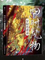 4ฤดูกาล จะงามแค่ไหน